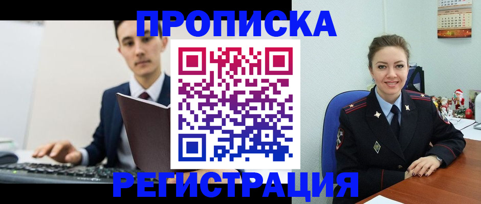 прописка иностранных граждан в Волоколамске